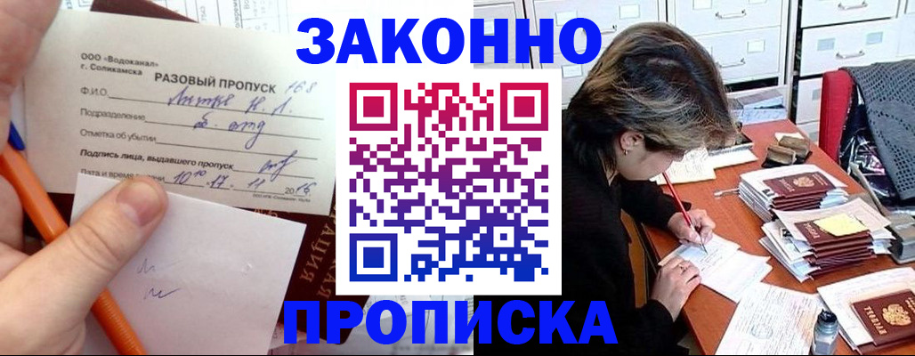 прописка для работы в Миньяре