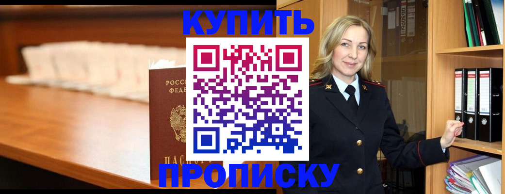 временная регистрация в квартире в Миньяре