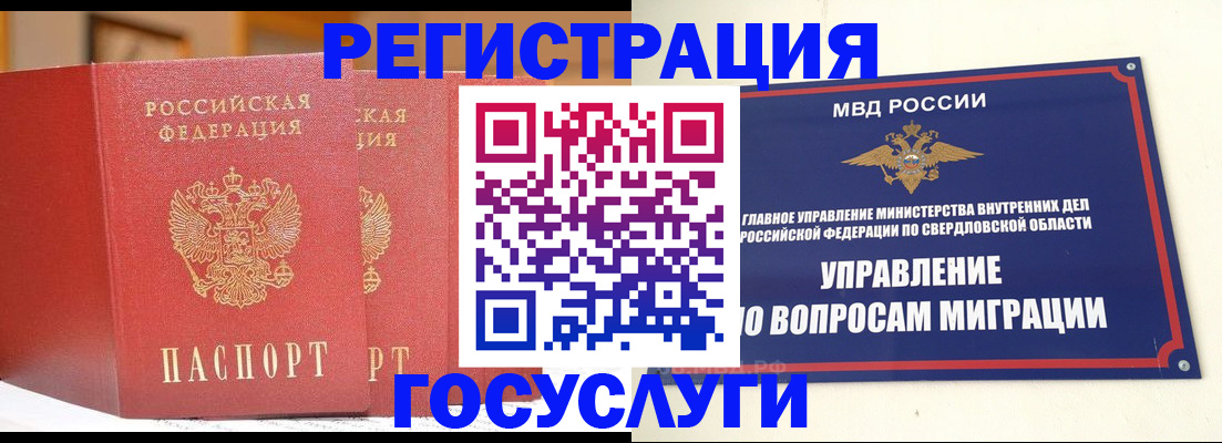 прописка для работы в Миньяре
