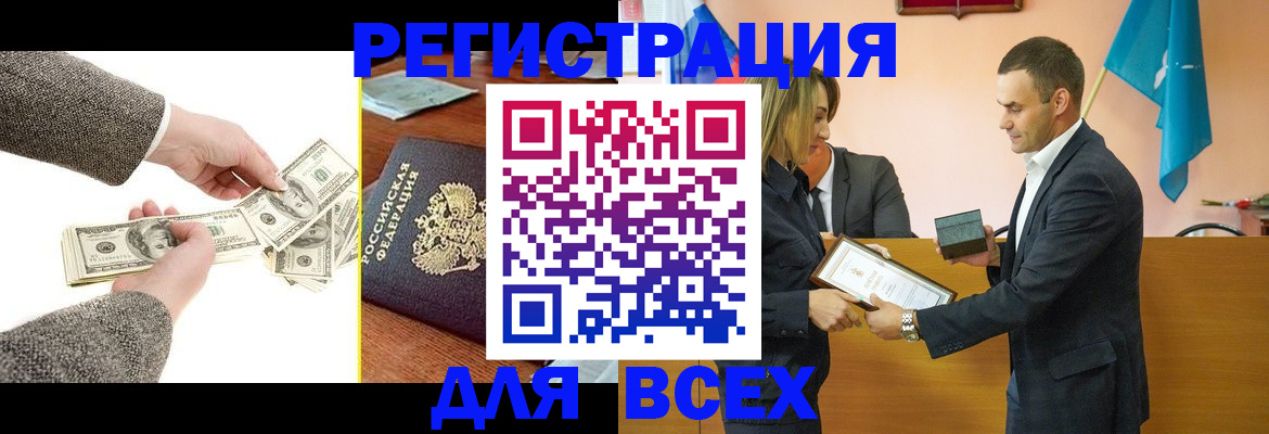 прописка для работы в Миньяре